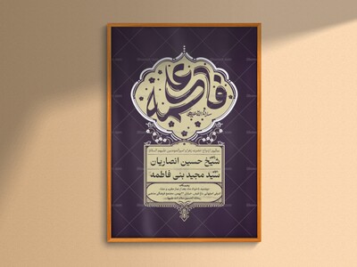 اطلاعیه-سالروز-ازدواج-حضرت-زهرا-و-حضرت-امیر-سلام-الله-علیهما
