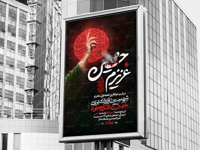 اطلاعیه-دهه-اول-محرم-1447