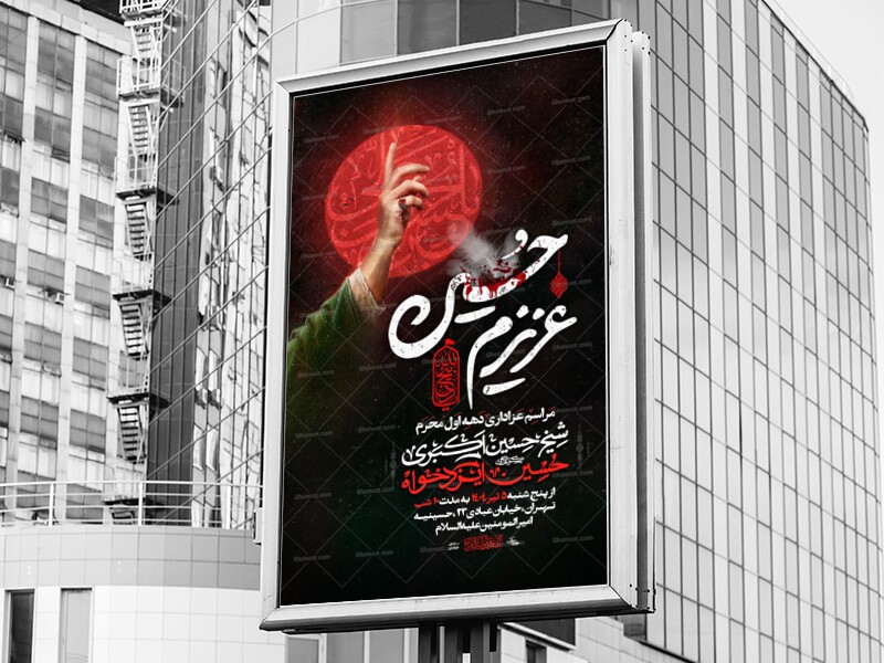 اطلاعیه-دهه-اول-محرم-1447