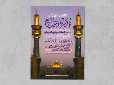 اطلاعیه-عید-سعید-غدیرخم