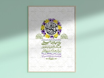 اطلاعیه-لایه-باز-ازدواج-حضرت-زهرا-س-و-امام-علی-ع-