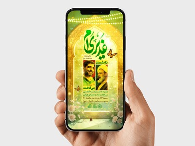 استوری-لایه-باز-جشن-عید-غدیر-خم