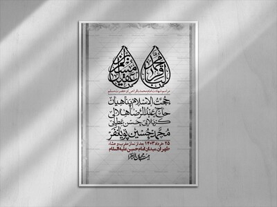 اطلاعیه-لایه-باز-شهادت-امام-محمد-باقر-و-حضرت-مسلم-+-استوری-فضای-مجازی