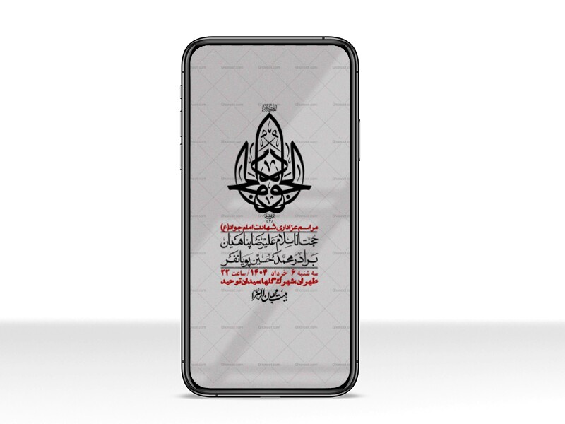 استوری-لایه-باز-شهادت-امام-جواد-(ع)