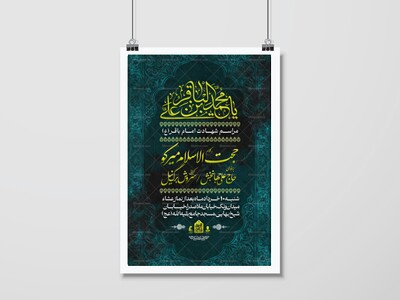 اطلاعیه-شهادت-امام-باقر(ع)