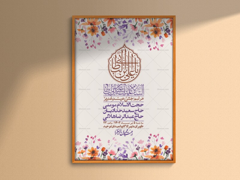 -دانلود-اطلاعیه-لایه-باز-عید-غدیر-+-استوری-شبکه-های-اجتماعی