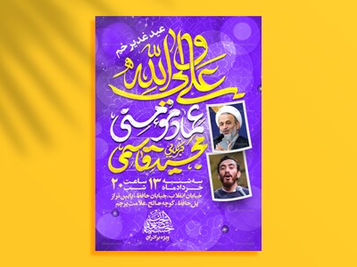 لایه-باز-عید-بزرگ-غدیر-خم