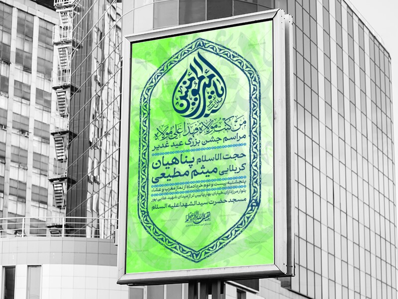 عید-غدیر