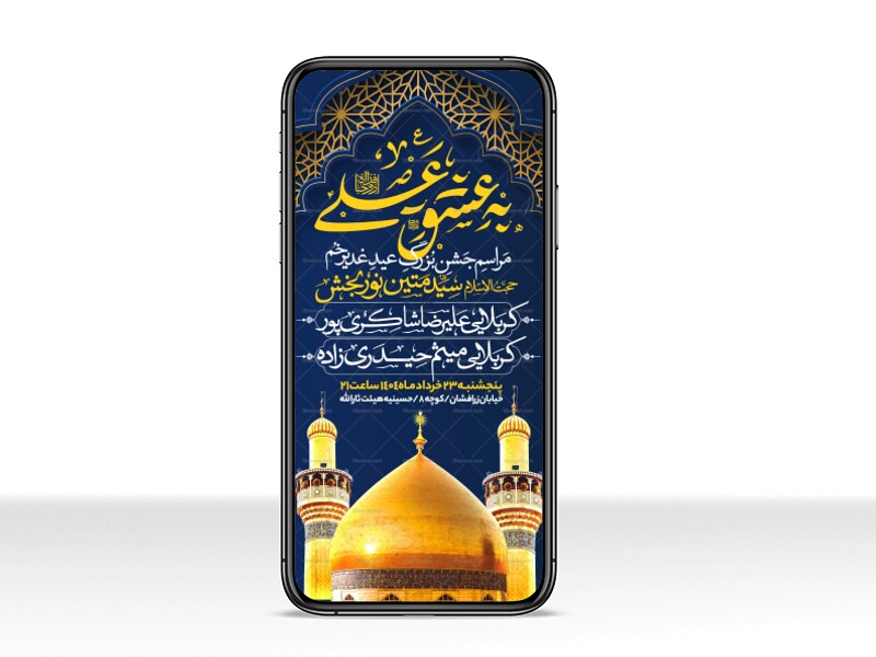 اطلاعیه-استوری-عید-سعید-غدیرخم