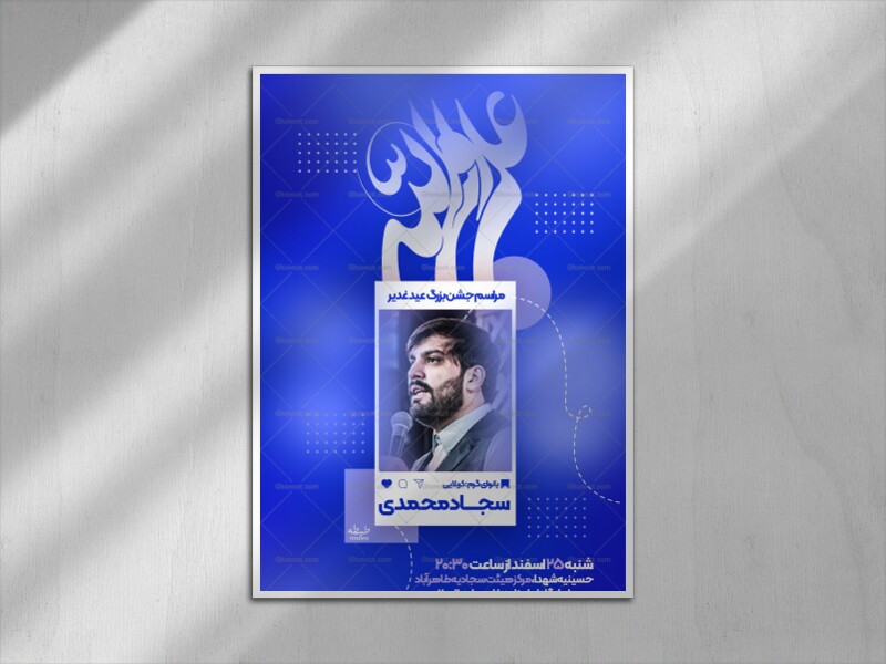 عید-غدیر