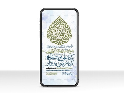 اطلاعیه-استوری-عید-سعید-غدیرخم