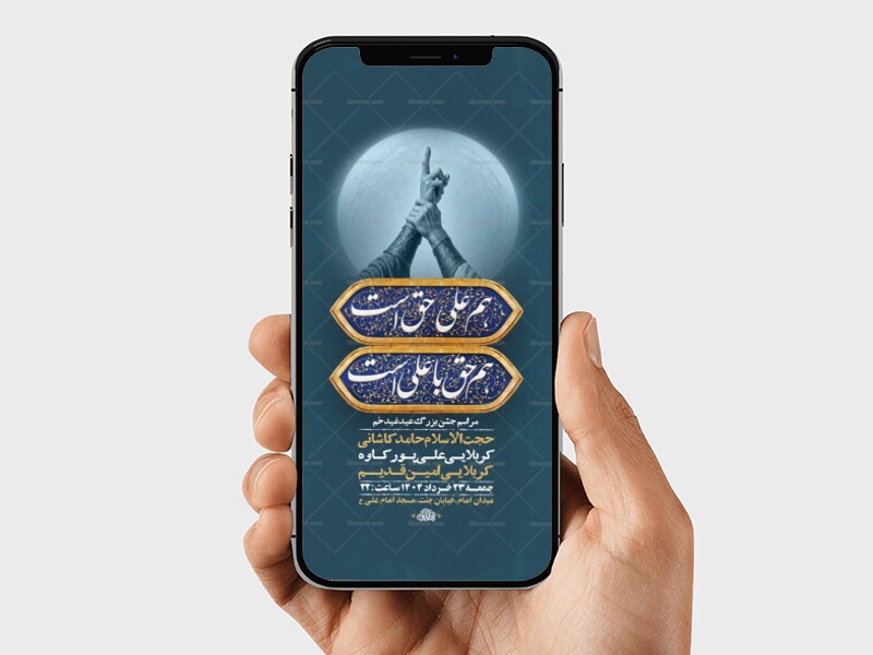 طرح-لایه-باز-استوری-جشن-عید-غدیر-خم