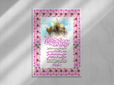 -دانلود-اطلاعیه-لایه-باز-عید-غدیر-+-استوری-شبکه-های-اجتماعی