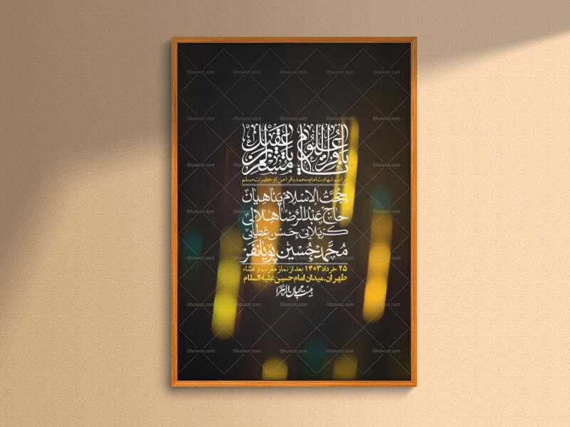 اطلاعیه-لایه-باز-شهادت-امام-محمد-باقر-و-حضرت-مسلم-+-استوری-فضای-مجازی