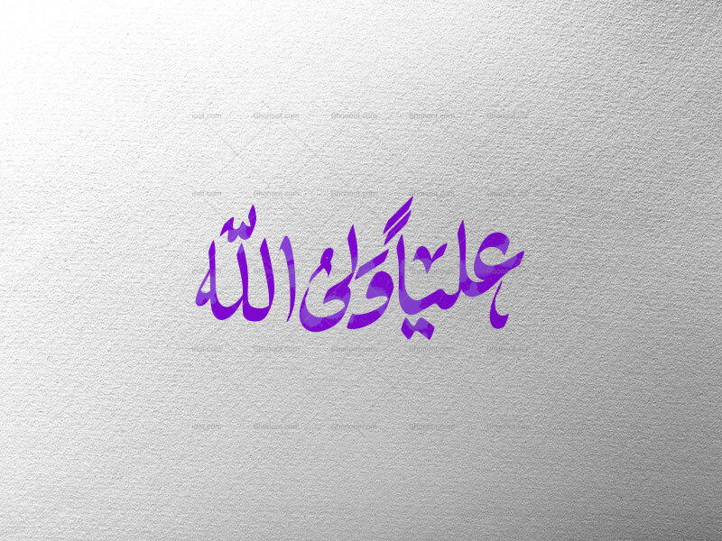 علیأ-ولی-الله