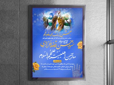 اطلاعیه-لایه-باز-عید-سعید-غدیرخم