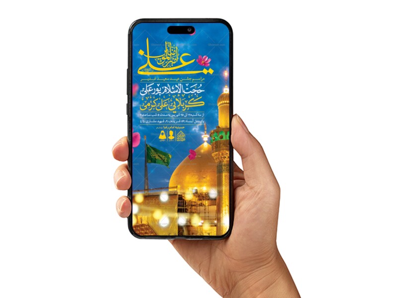 طرح-لایه-باز-عید-غدیرخم