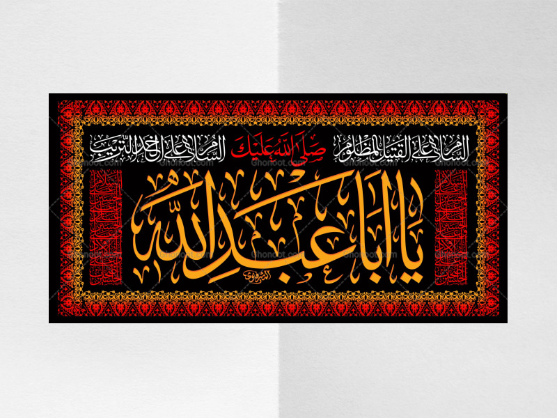 طرح-لايه-باز-محرم-امام-حسين(عليه-السلام)