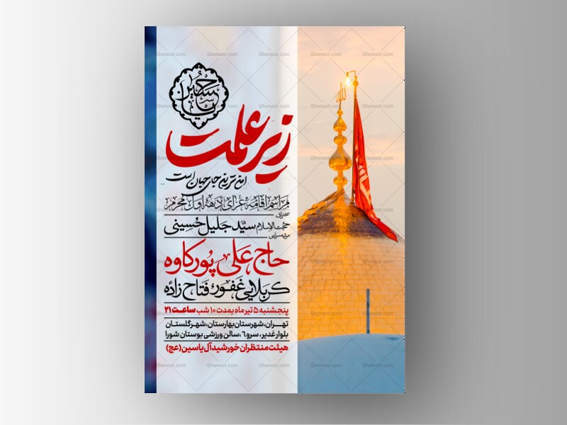 اطلاعیه-دهه-اول-محرم-الحرام