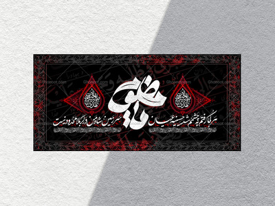 پشت-منبر-لایه-باز-چاپی-،-یا-مظلوم-محرم