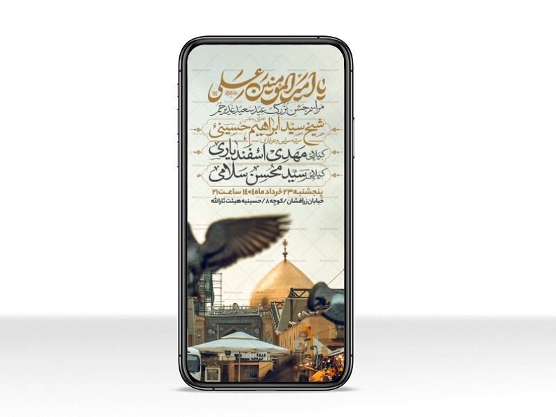 اطلاعیه-استوری-عید-سعید-غدیرخم