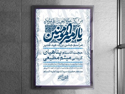 عید-غدیر-
