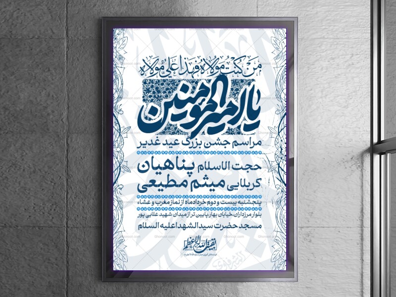 عید-غدیر-