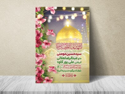 اطلاعیه-لایه-باز-عید-غدیرخم