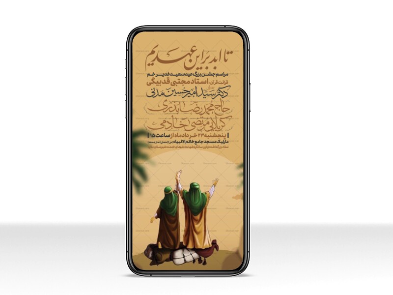 اطلاعیه-استوری-عید-سعید-غدیرخم