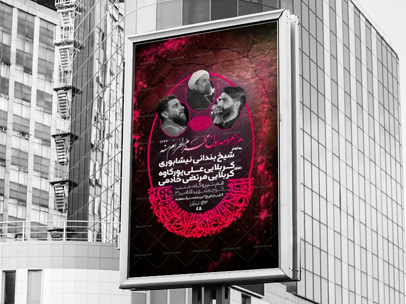 مراسم-دهه-اول-محرم-الحرام-سنه1447