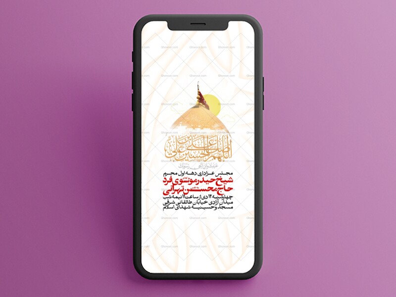 اطلاعیه-مراسم-عزاداری-محرم