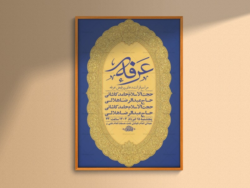 طرح-لایه-باز-دعای-عرفه-+-استوری