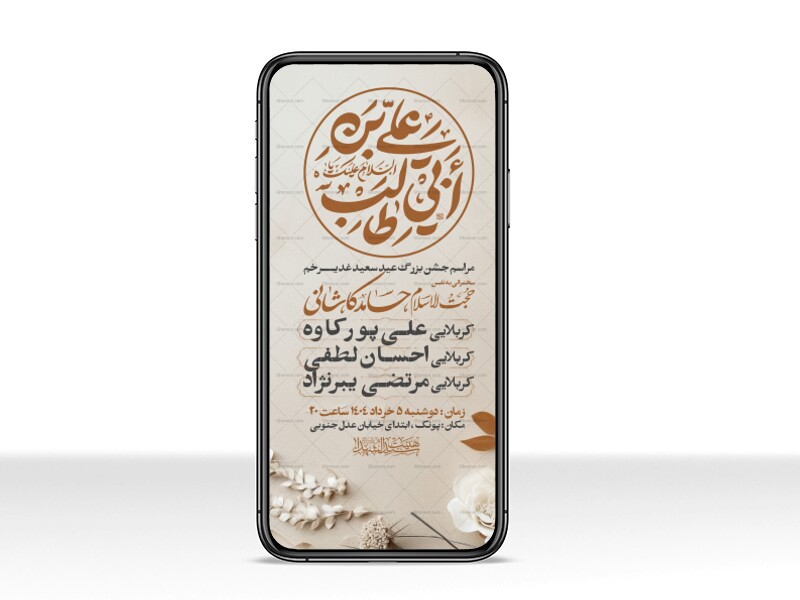 اطلاعیه-استوری-عید-سعید-غدیرخم