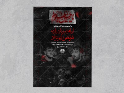 اطلاعیه-محرم