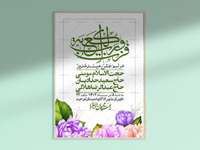 -دانلود-اطلاعیه-لایه-باز-عید-غدیر-+-استوری-شبکه-های-اجتماعی