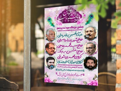 عید-غدیر-خم