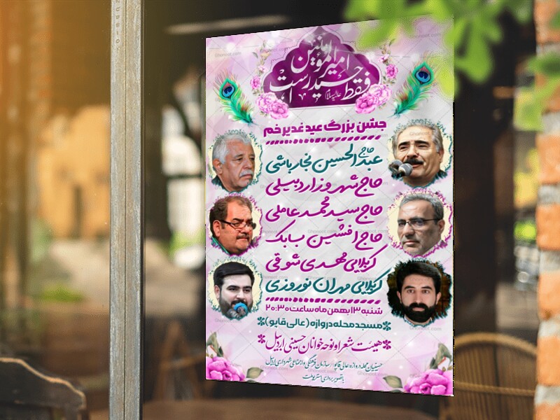 عید-غدیر-خم