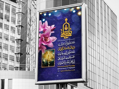 اطلاعیه-لایه-باز-عید-غدیر