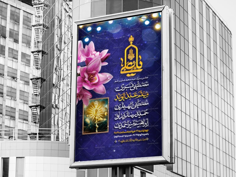 اطلاعیه-لایه-باز-عید-غدیر