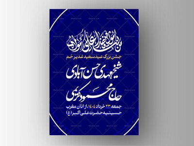 طرح-لایه-باز-عید-غدیر