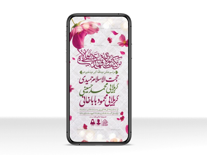 طرح-لایه-باز-عید-غدیرخم