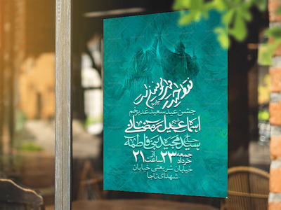 عید-غدیر-