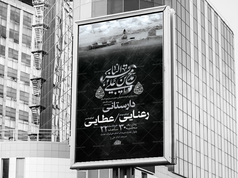 طرح-شهادت-امام-باقر-و-حضرت-مسلم-ع-+-استوری