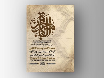 طرح-لایه-باز-شهادت-امام-باقر-ع-+-استوری