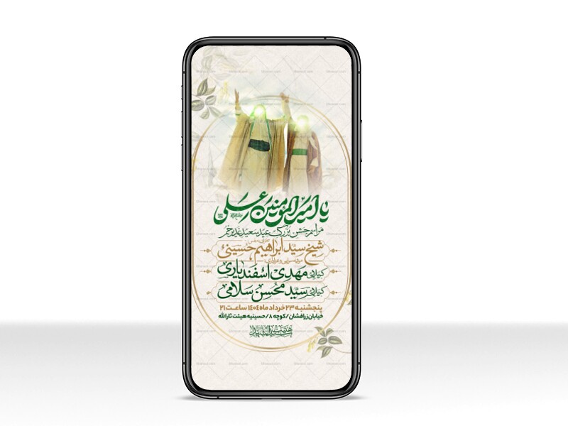 اطلاعیه-استوری-عید-سعید-غدیرخم