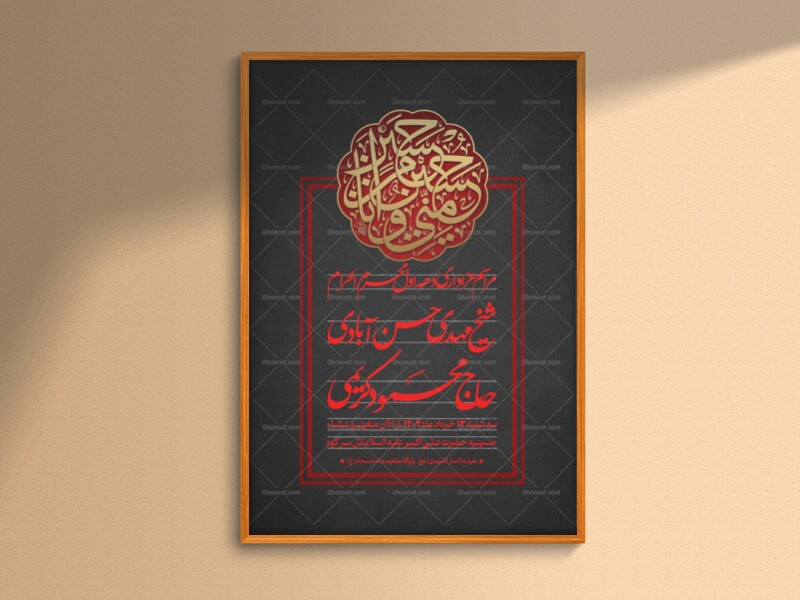 طرح-لایه-باز-ماه-محرم
