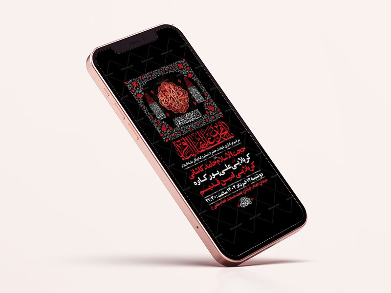طرح-شهادت-امام-باقر-و-حضرت-مسلم-ع