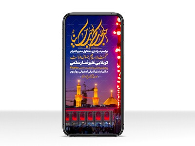 اطلاعیه-استوری-دهه-اول-محرم-الحرام