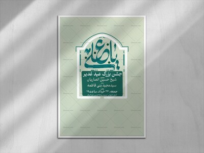 غدیر