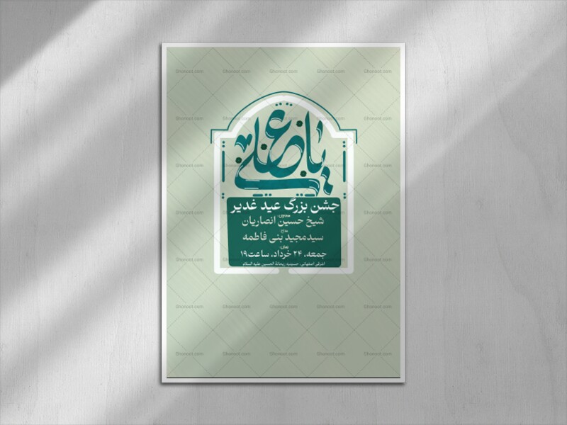 غدیر